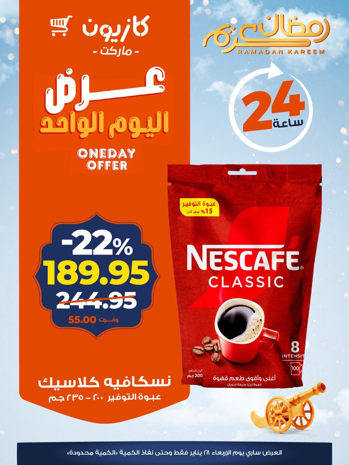 عروض كازيون ماركت مصر الأربعاء 28 يناير 2026 عرض اليوم الواحد