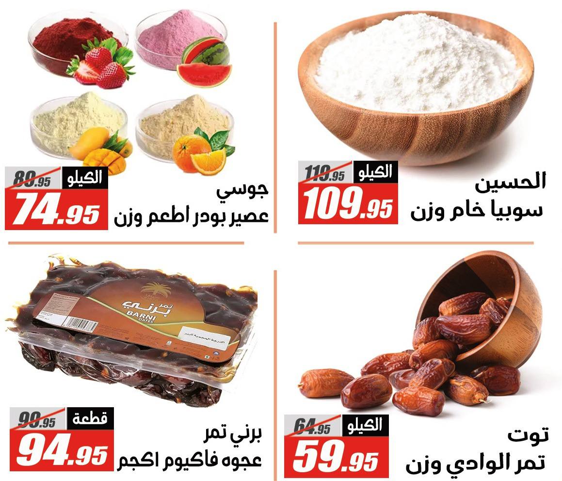 El Fergany Hypermarket Egypt Offers from 27 January to 10 February 2026 Ramadan Kareem Offers