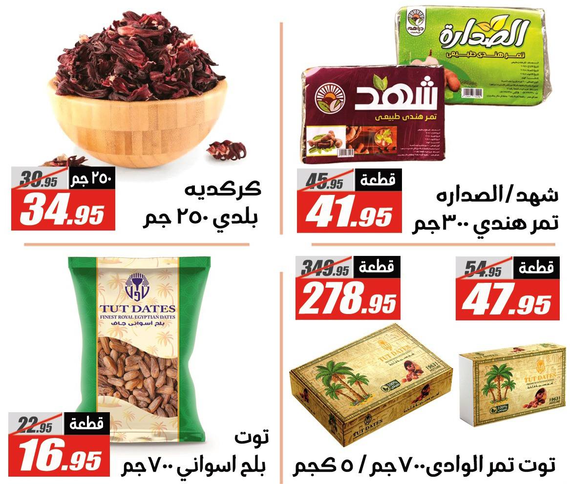 El Fergany Hypermarket Egypt Offers from 27 January to 10 February 2026 Ramadan Kareem Offers