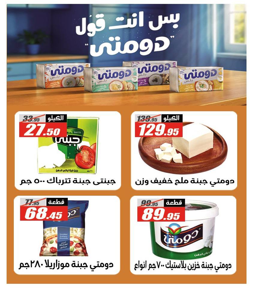 El Fergany Hypermarket Egypt Offers from 27 January to 10 February 2026 Ramadan Kareem Offers