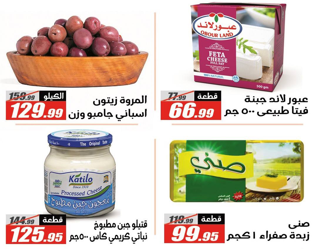 El Fergany Hypermarket Egypt Offers from 27 January to 10 February 2026 Ramadan Kareem Offers