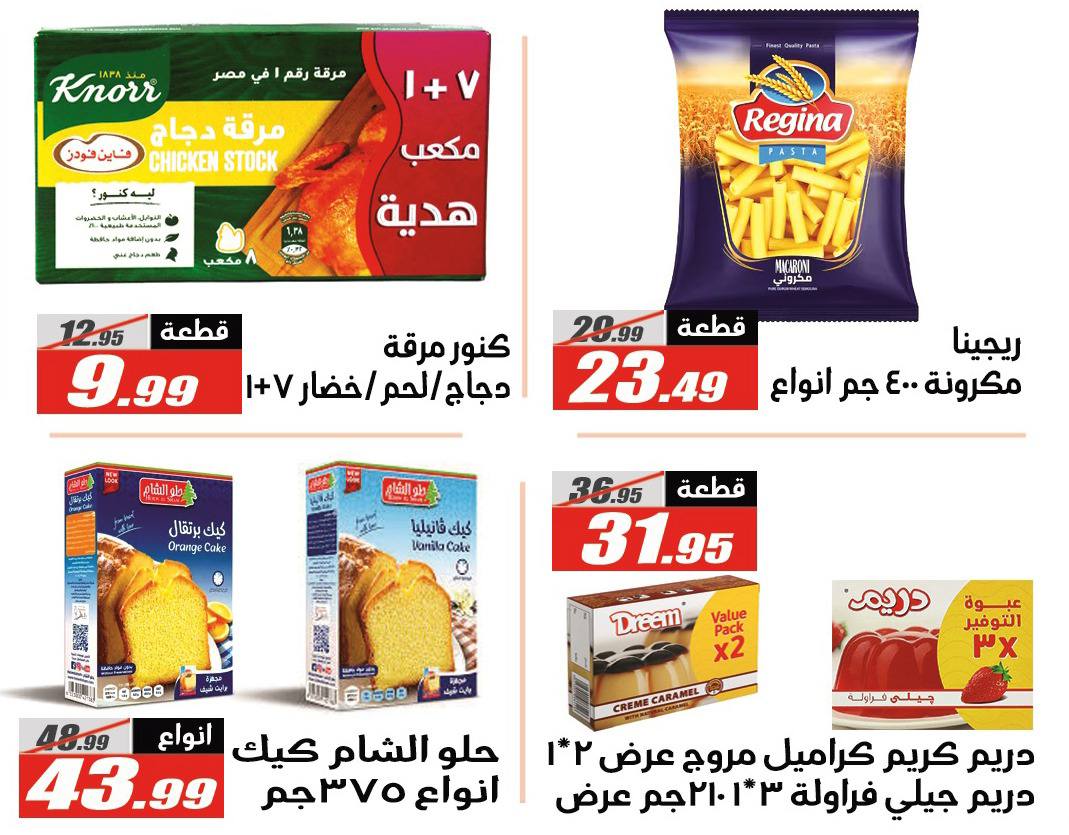 El Fergany Hypermarket Egypt Offers from 27 January to 10 February 2026 Ramadan Kareem Offers