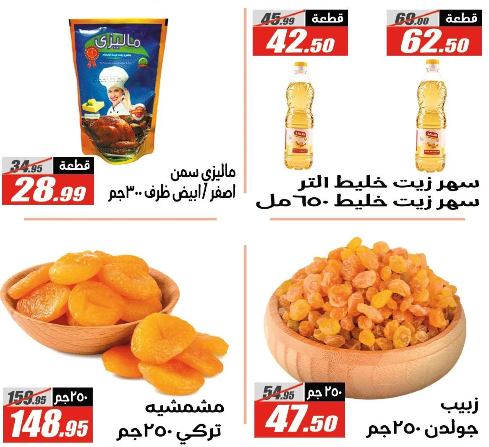 صفحة 3 ضمن عروض رمضان كريم في الفرجانى هايبر ماركت مصر