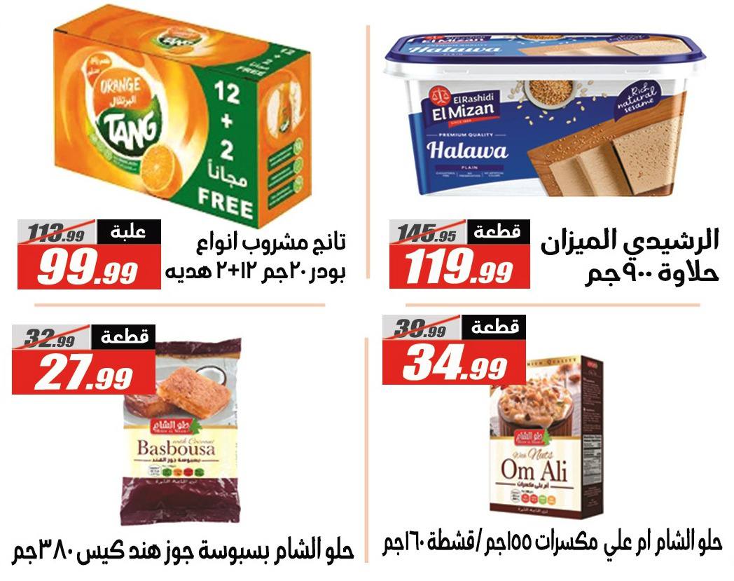 El Fergany Hypermarket Egypt Offers from 27 January to 10 February 2026 Ramadan Kareem Offers