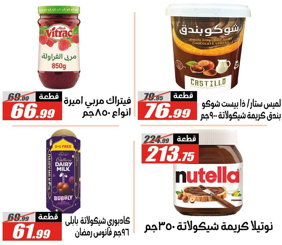 El Fergany Hypermarket Egypt Offers from 27 January to 10 February 2026 Ramadan Kareem Offers