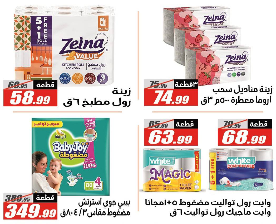 El Fergany Hypermarket Egypt Offers from 27 January to 10 February 2026 Ramadan Kareem Offers