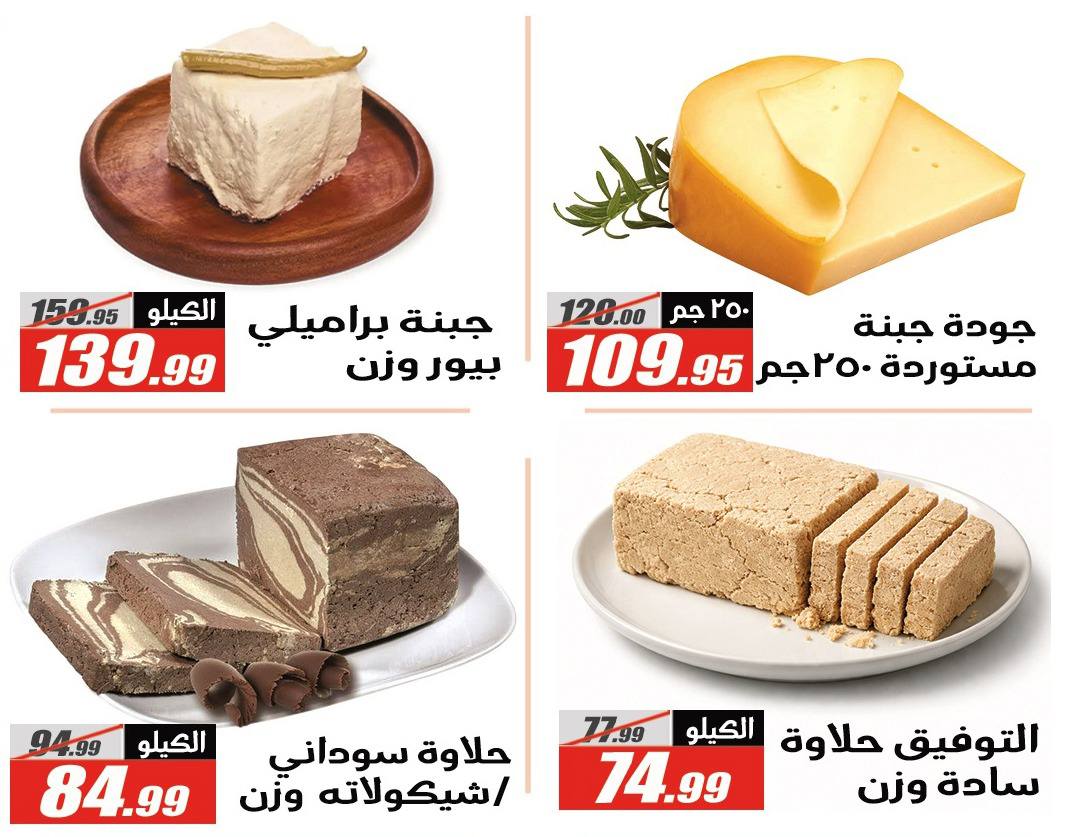 El Fergany Hypermarket Egypt Offers from 27 January to 10 February 2026 Ramadan Kareem Offers