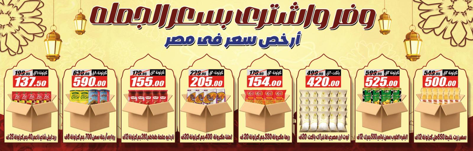 El Fergany Hypermarket Egypt Offers from 27 January to 10 February 2026 Ramadan Kareem Offers