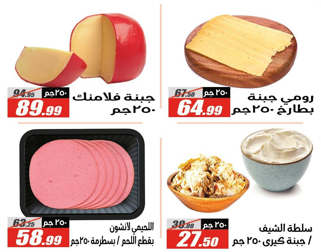 El Fergany Hypermarket Egypt Offers from 27 January to 10 February 2026 Ramadan Kareem Offers