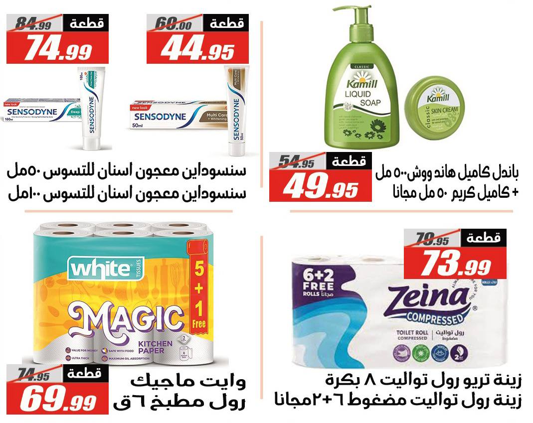 El Fergany Hypermarket Egypt Offers from 27 January to 10 February 2026 Ramadan Kareem Offers