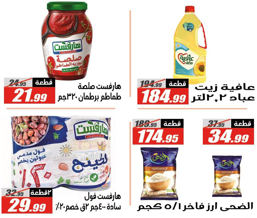 El Fergany Hypermarket Egypt Offers from 27 January to 10 February 2026 Ramadan Kareem Offers
