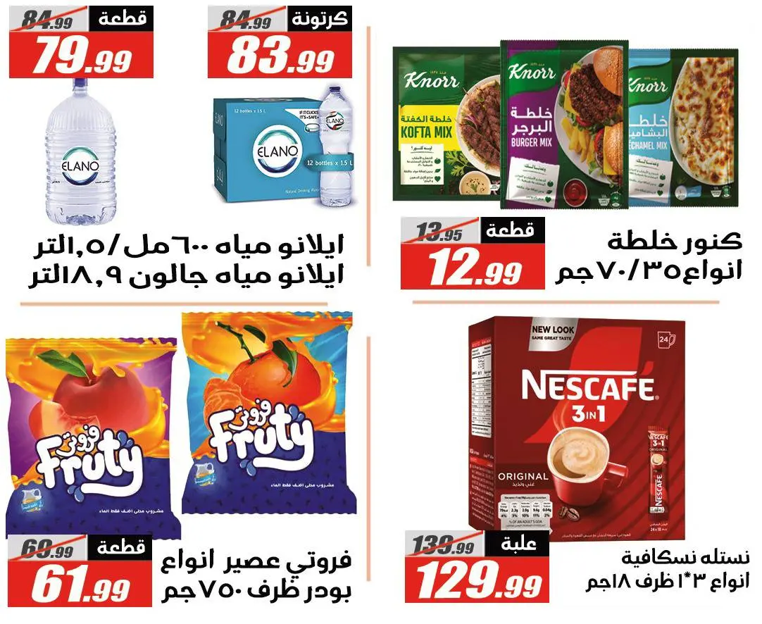 El Fergany Hypermarket Egypt Offers from 27 January to 10 February 2026 Ramadan Kareem Offers