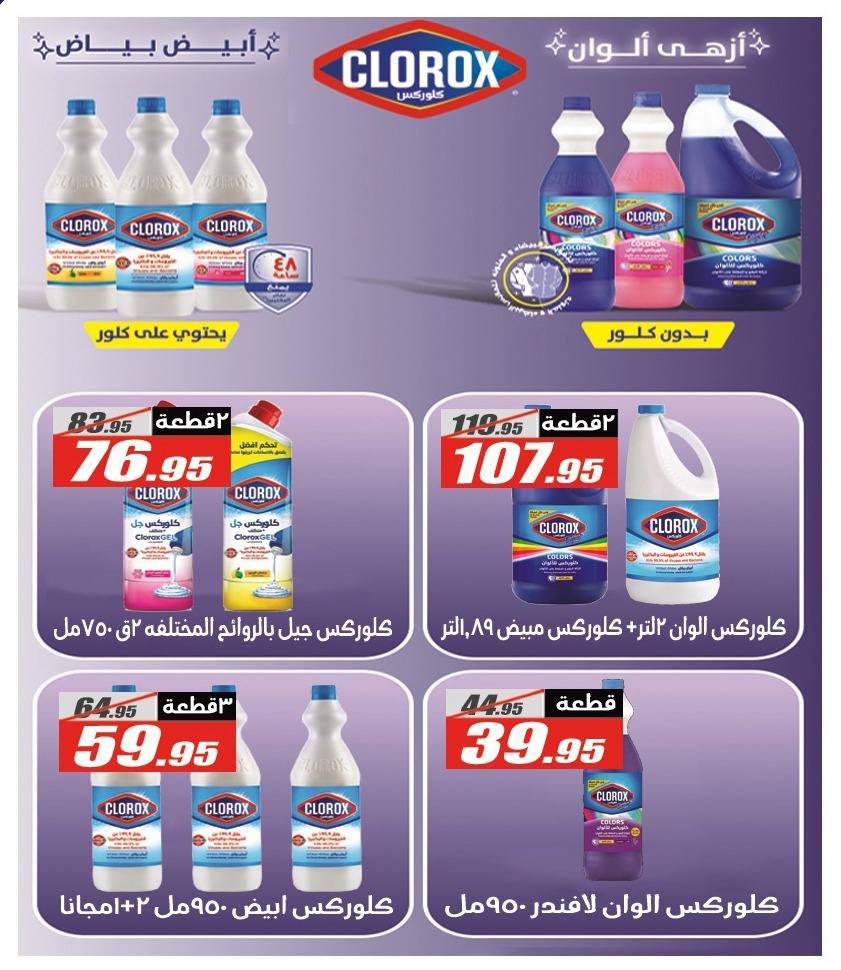 El Fergany Hypermarket Egypt Offers from 27 January to 10 February 2026 Ramadan Kareem Offers