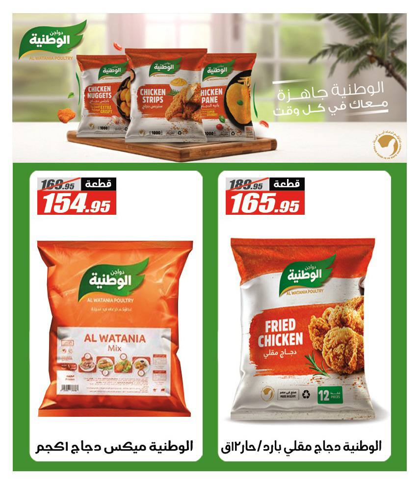 El Fergany Hypermarket Egypt Offers from 27 January to 10 February 2026 Ramadan Kareem Offers
