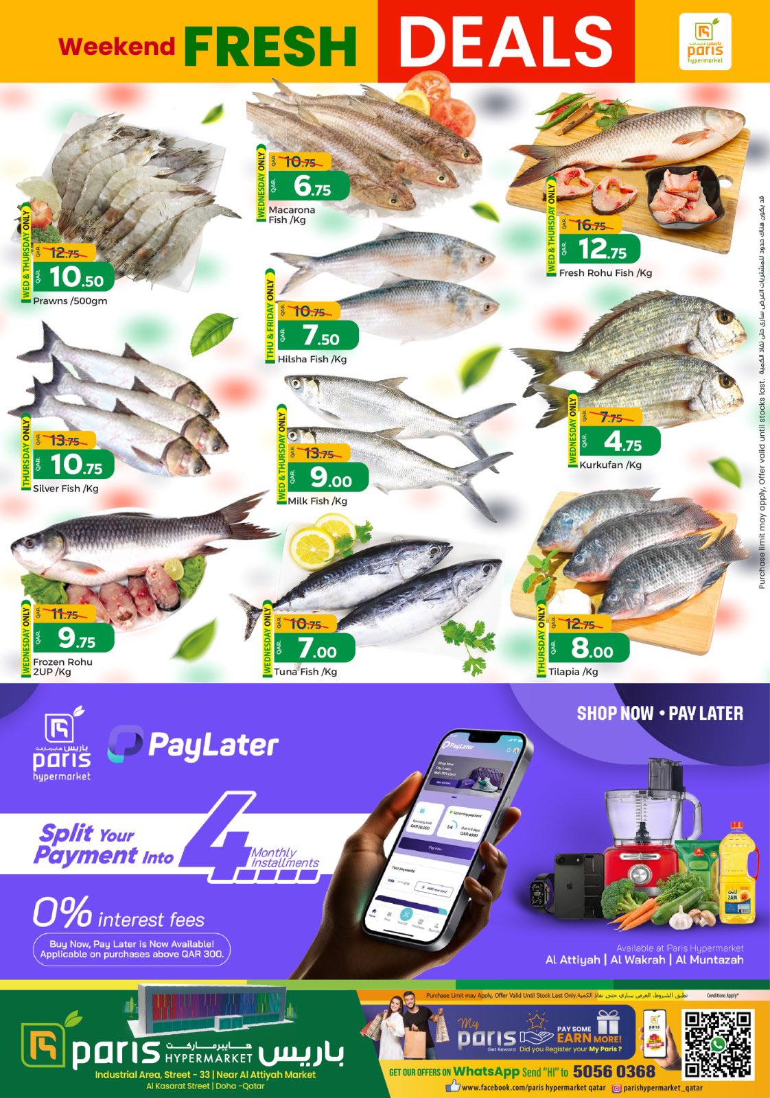 عروض باريس هايبر ماركت  العطية  من 28 حتى 29 يناير 2026 صفقات نهاية الأسبوع الطازجة