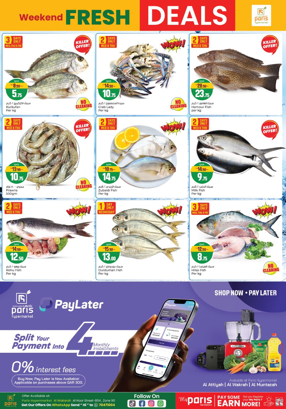 عروض باريس هايبر ماركت  الوكرة  من 28 حتى 29 يناير 2026 صفقات نهاية الأسبوع الطازجة