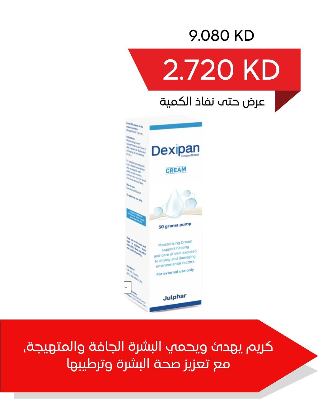 Adiliya coop Kuwait Offers from 22 January to 10 February 2026 January Festival Offers at Adailiya Cooperative Pharmacy