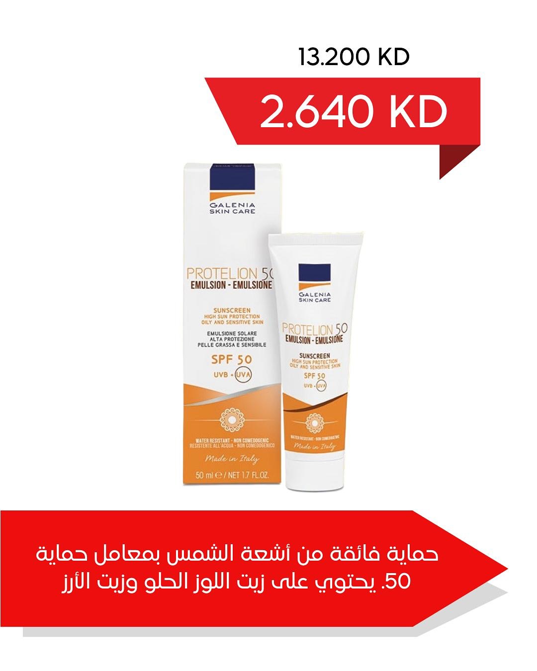 Adiliya coop Kuwait Offers from 22 January to 10 February 2026 January Festival Offers at Adailiya Cooperative Pharmacy