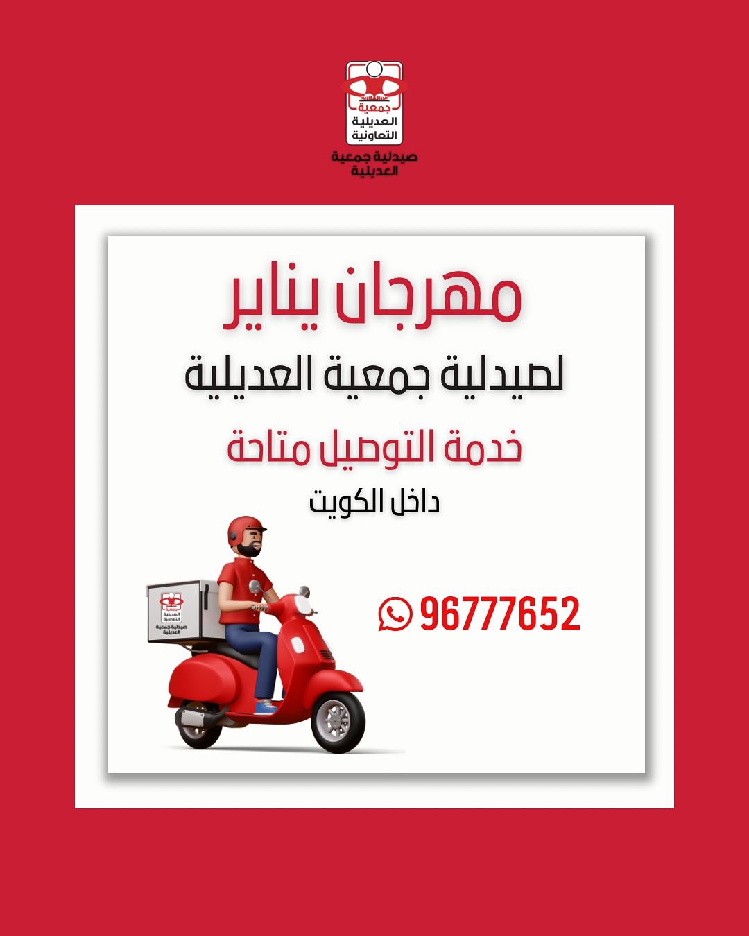 Adiliya coop Kuwait Offers from 22 January to 10 February 2026 January Festival Offers at Adailiya Cooperative Pharmacy