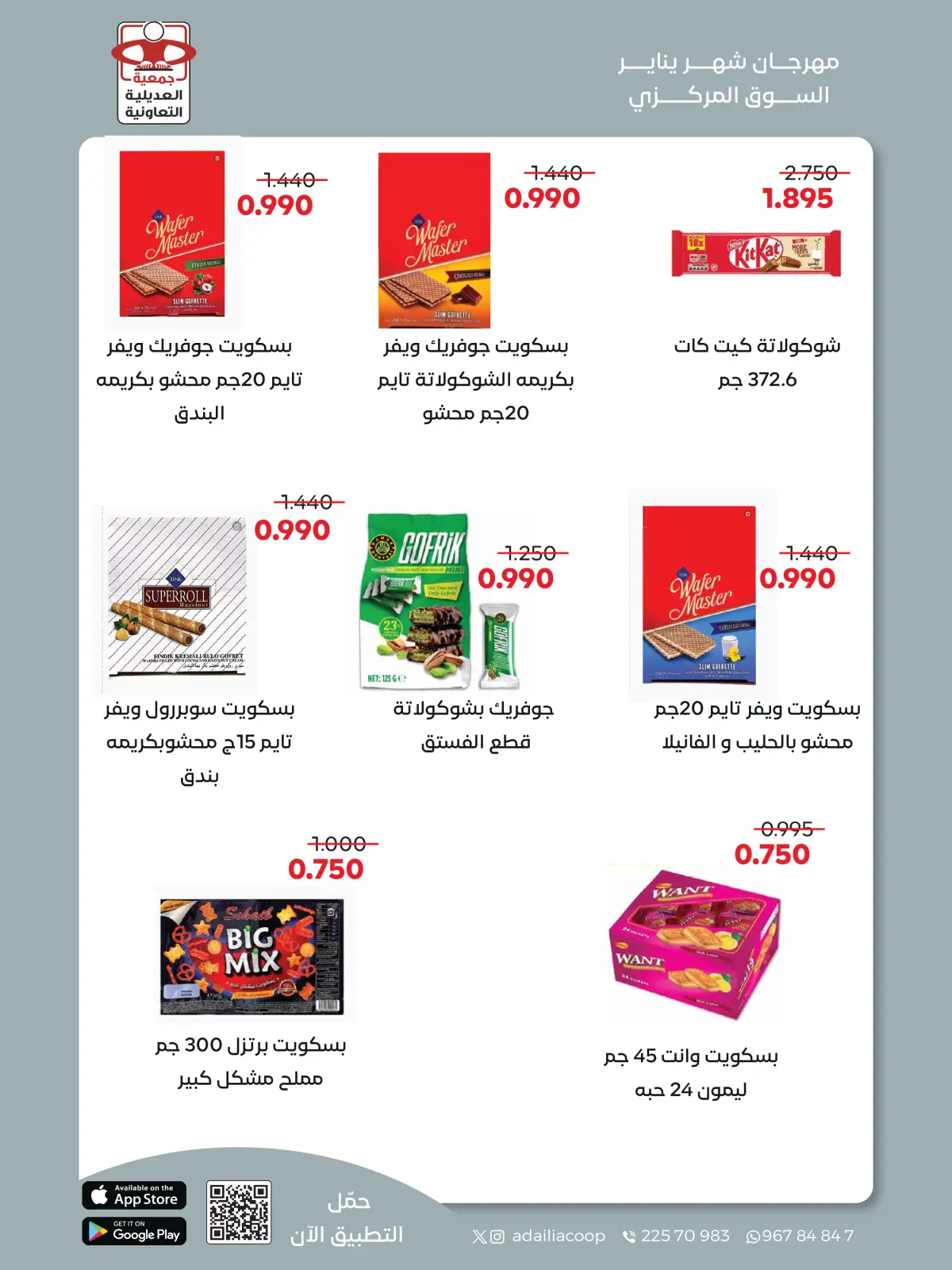 Page 2 dans Offres du festival de janvier chez Coopérative Adiliya Koweït