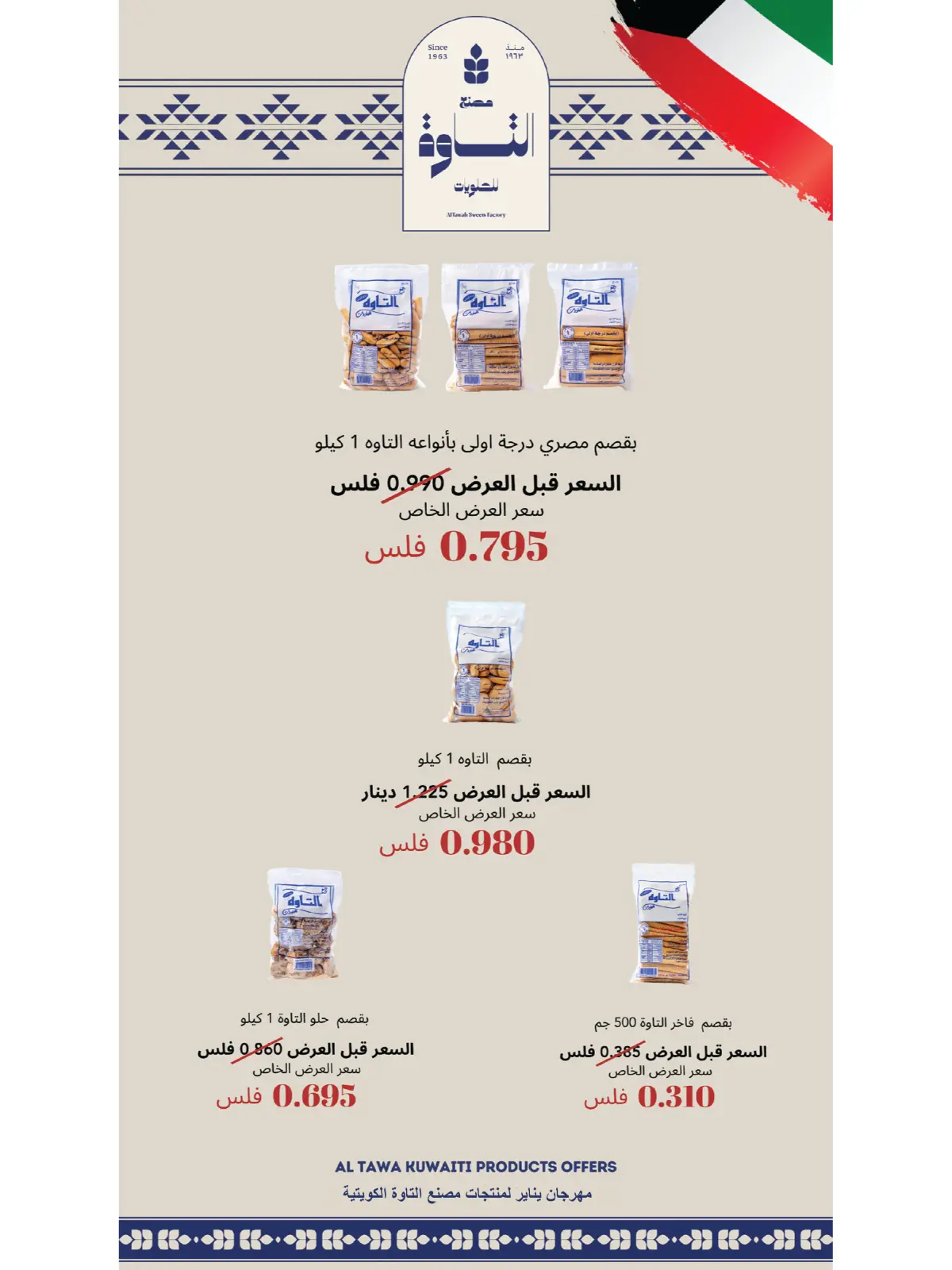 Page 13 dans Offres du festival de janvier chez Coopérative Adiliya Koweït