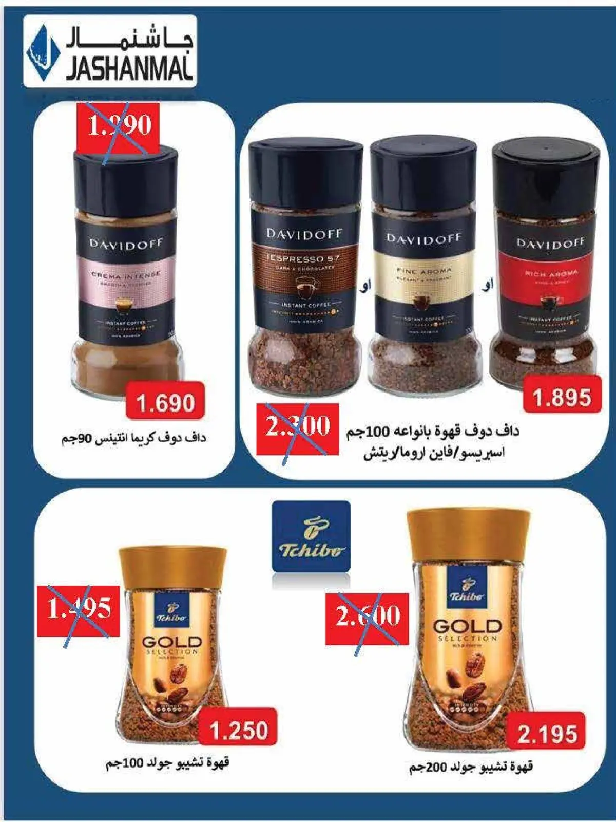 Page 14 dans Offres du festival de janvier chez Coopérative Adiliya Koweït