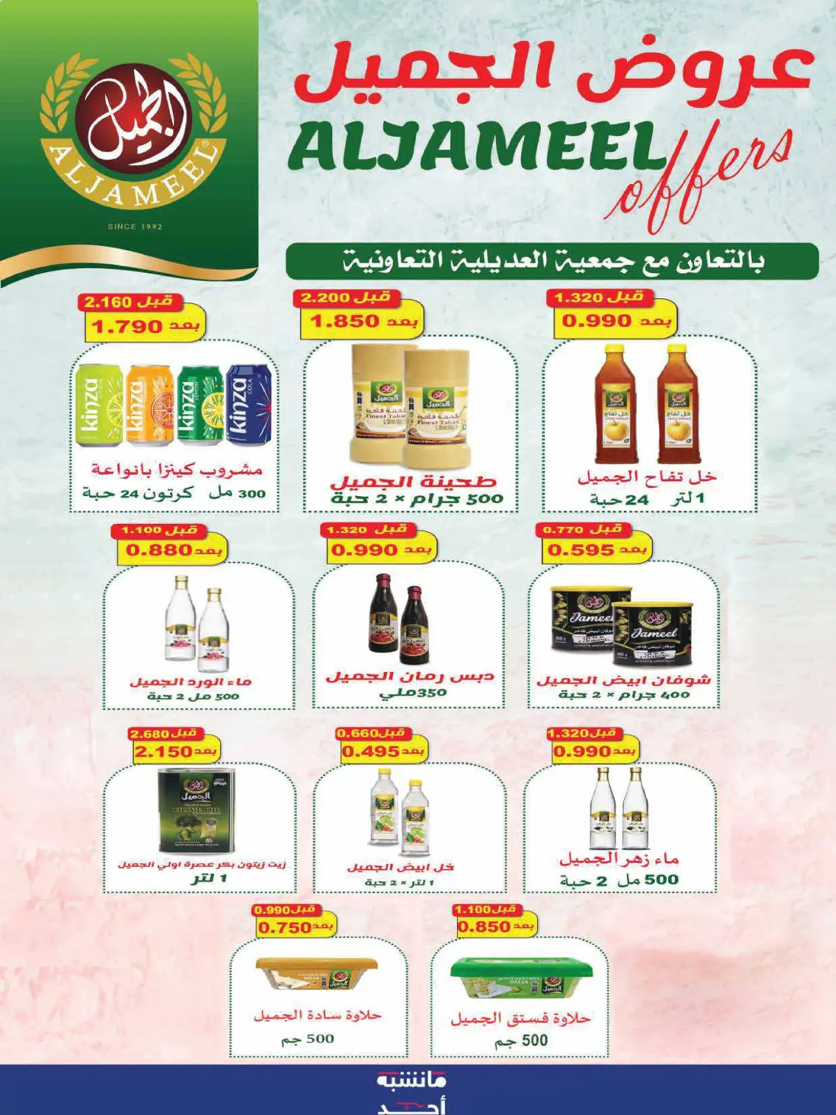 Page 17 dans Offres du festival de janvier chez Coopérative Adiliya Koweït