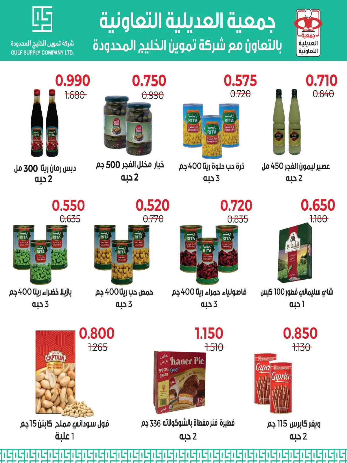 Page 19 dans Offres du festival de janvier chez Coopérative Adiliya Koweït