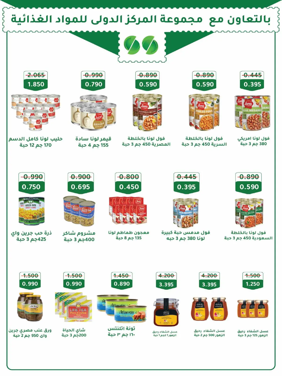 Page 20 dans Offres du festival de janvier chez Coopérative Adiliya Koweït