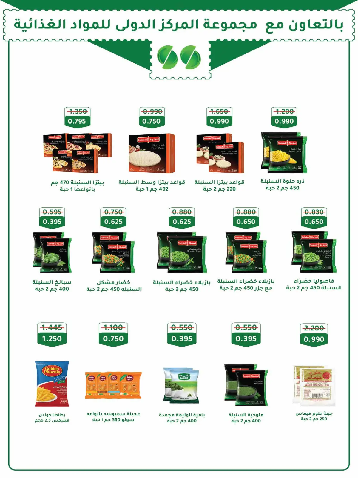 Page 21 dans Offres du festival de janvier chez Coopérative Adiliya Koweït