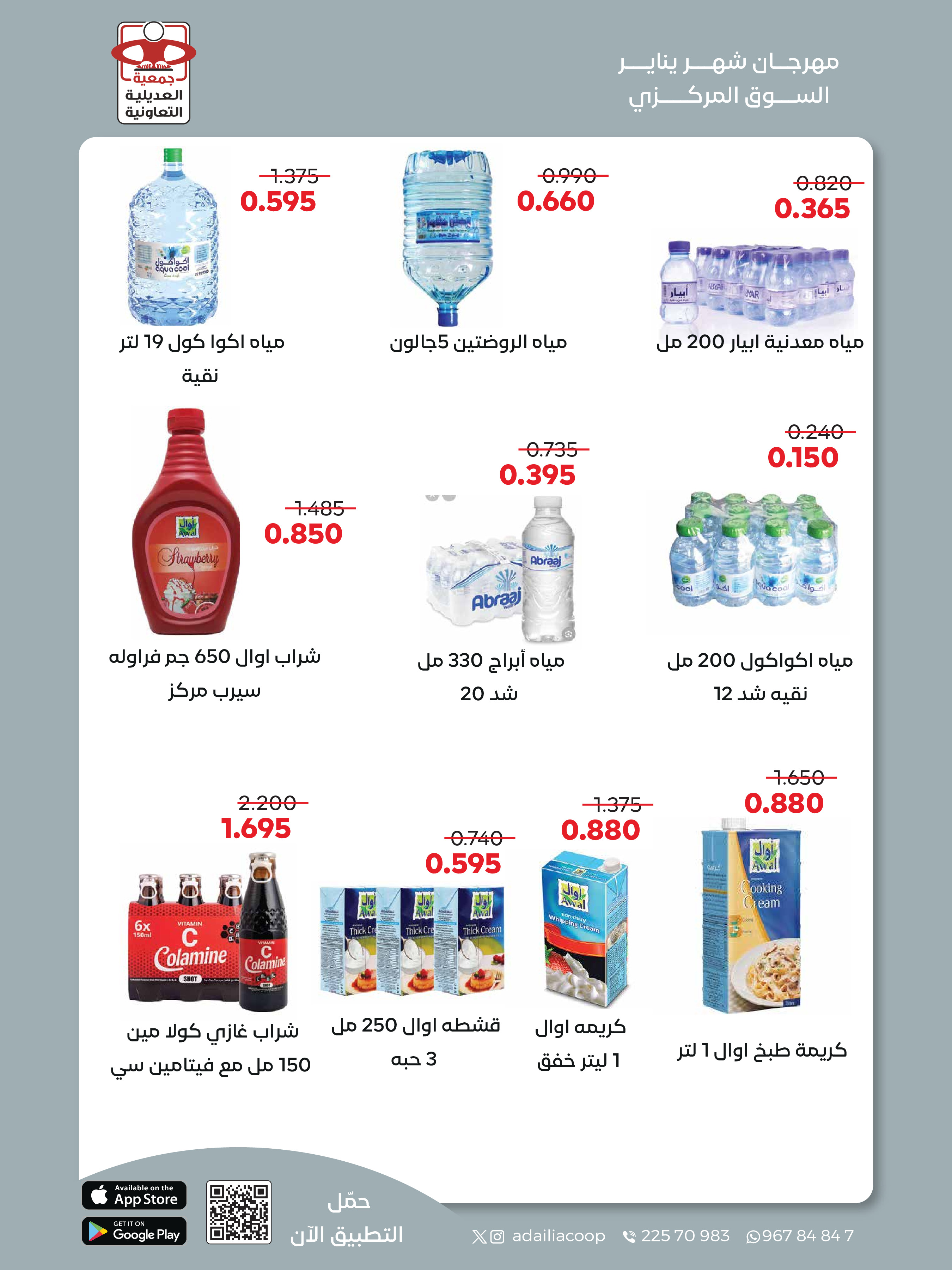 عروض جمعية العديلية الكويت من 28 يناير حتى 3 فبراير 2026 عروض مهرجان شهر يناير