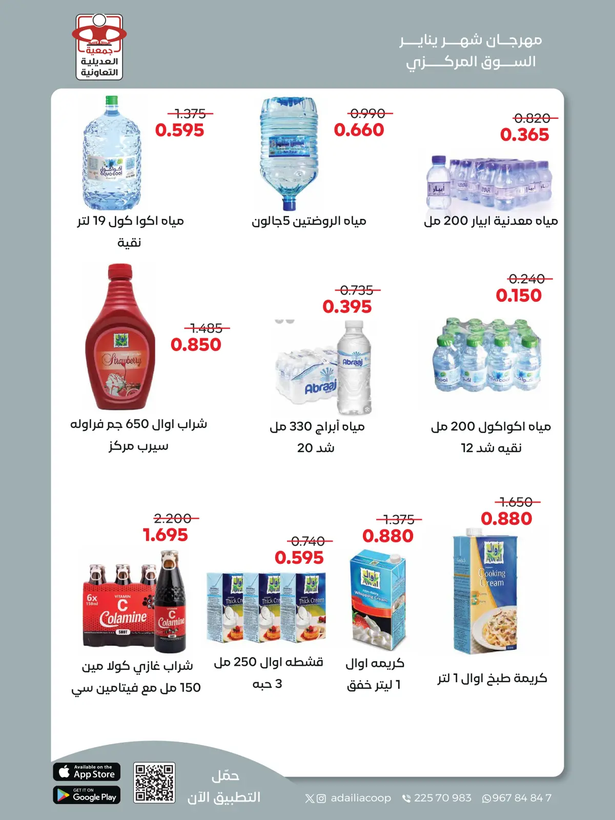 Page 23 dans Offres du festival de janvier chez Coopérative Adiliya Koweït