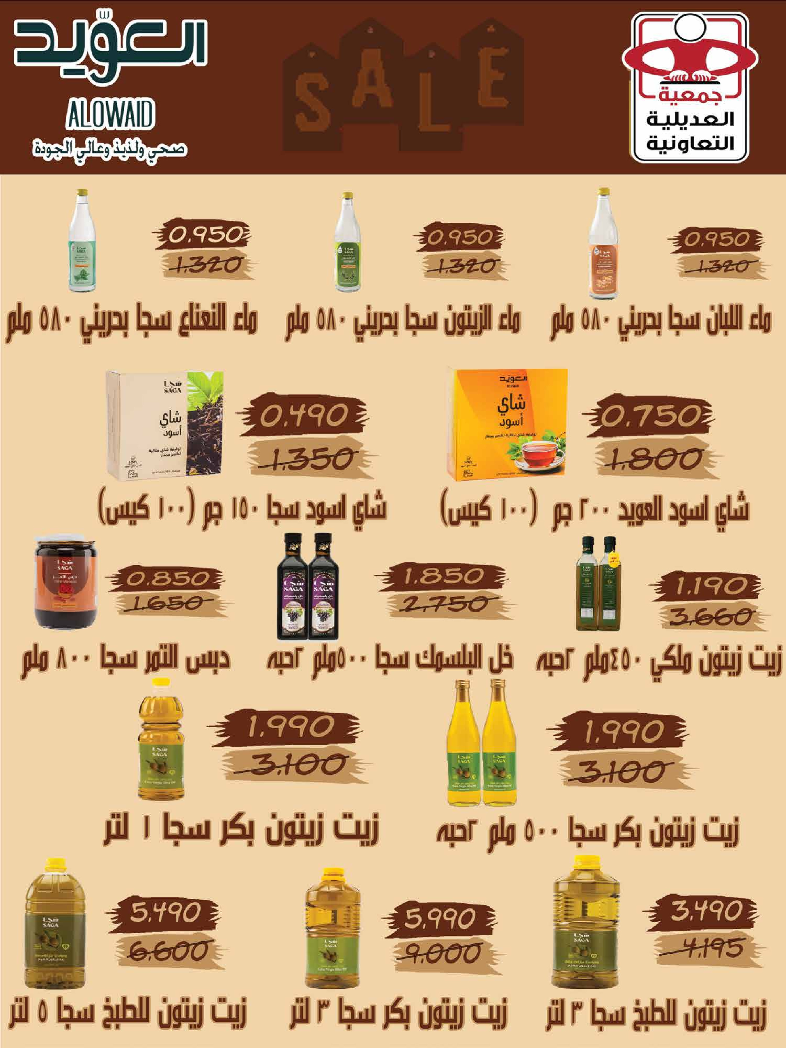 عروض جمعية العديلية الكويت من 28 يناير حتى 3 فبراير 2026 عروض مهرجان شهر يناير