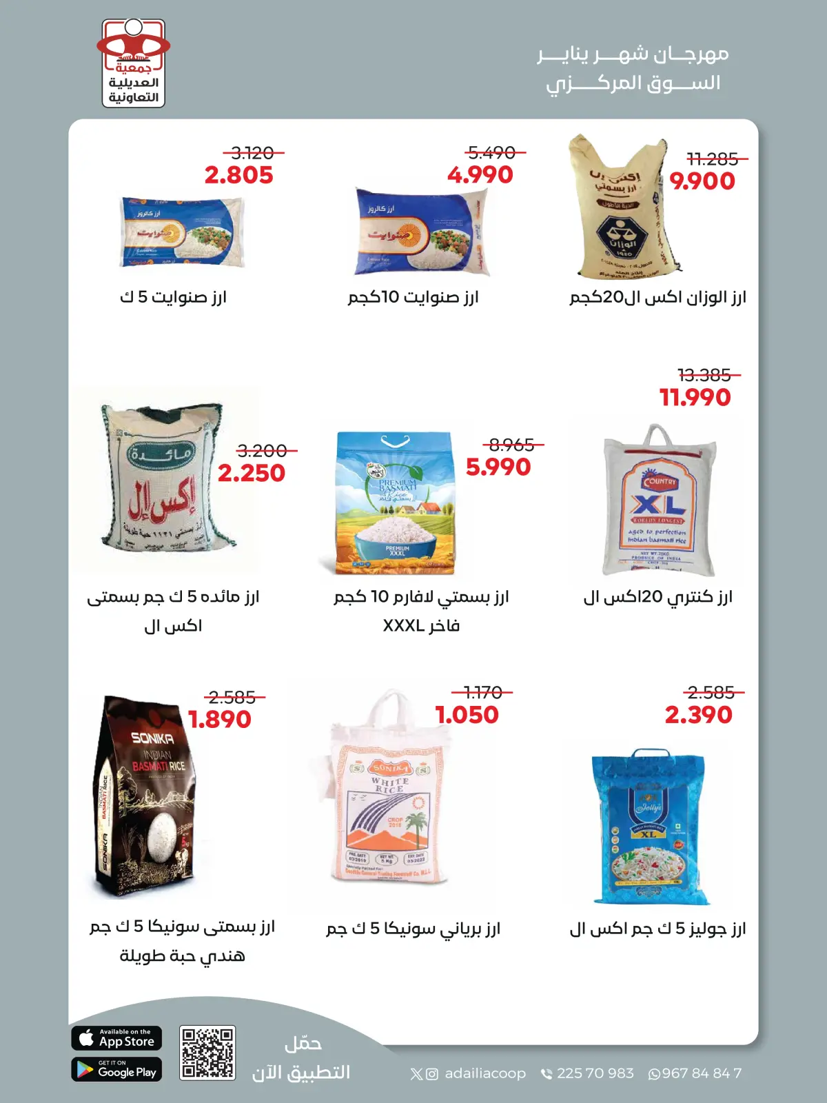Page 27 dans Offres du festival de janvier chez Coopérative Adiliya Koweït