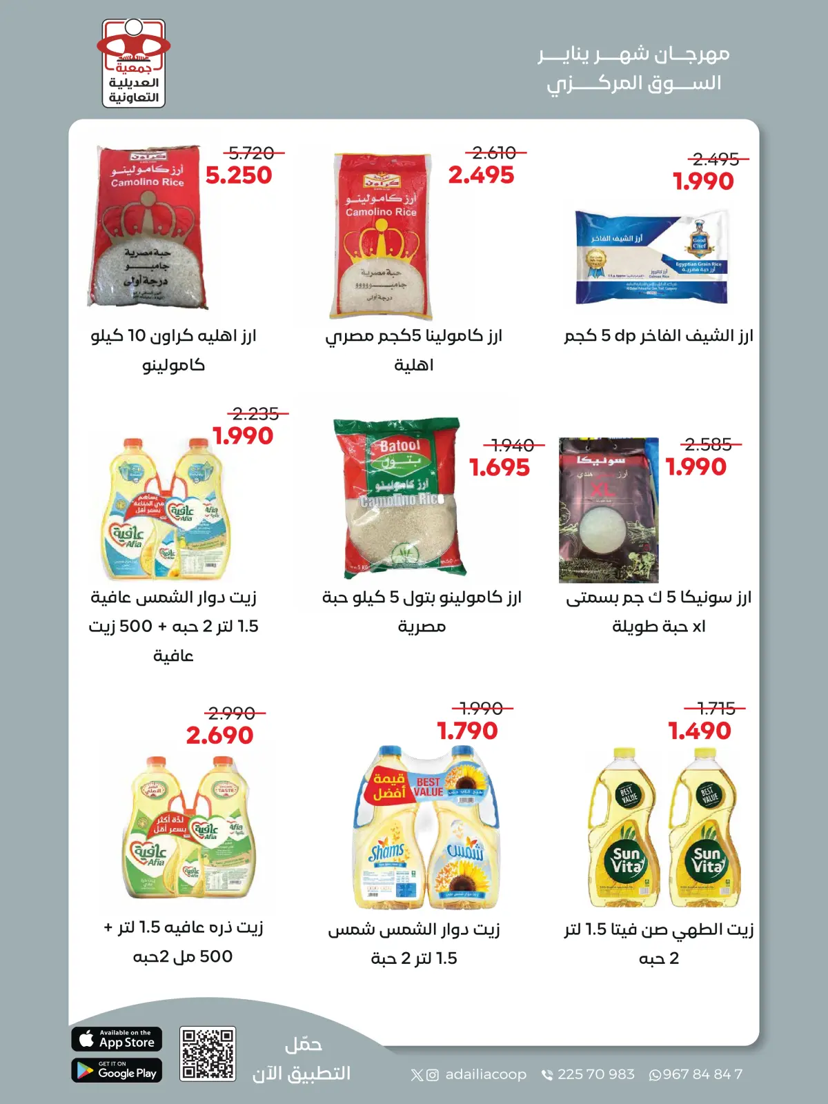 Page 28 dans Offres du festival de janvier chez Coopérative Adiliya Koweït