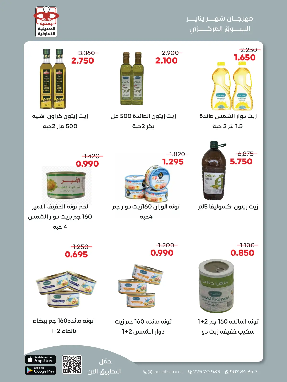 Page 29 dans Offres du festival de janvier chez Coopérative Adiliya Koweït