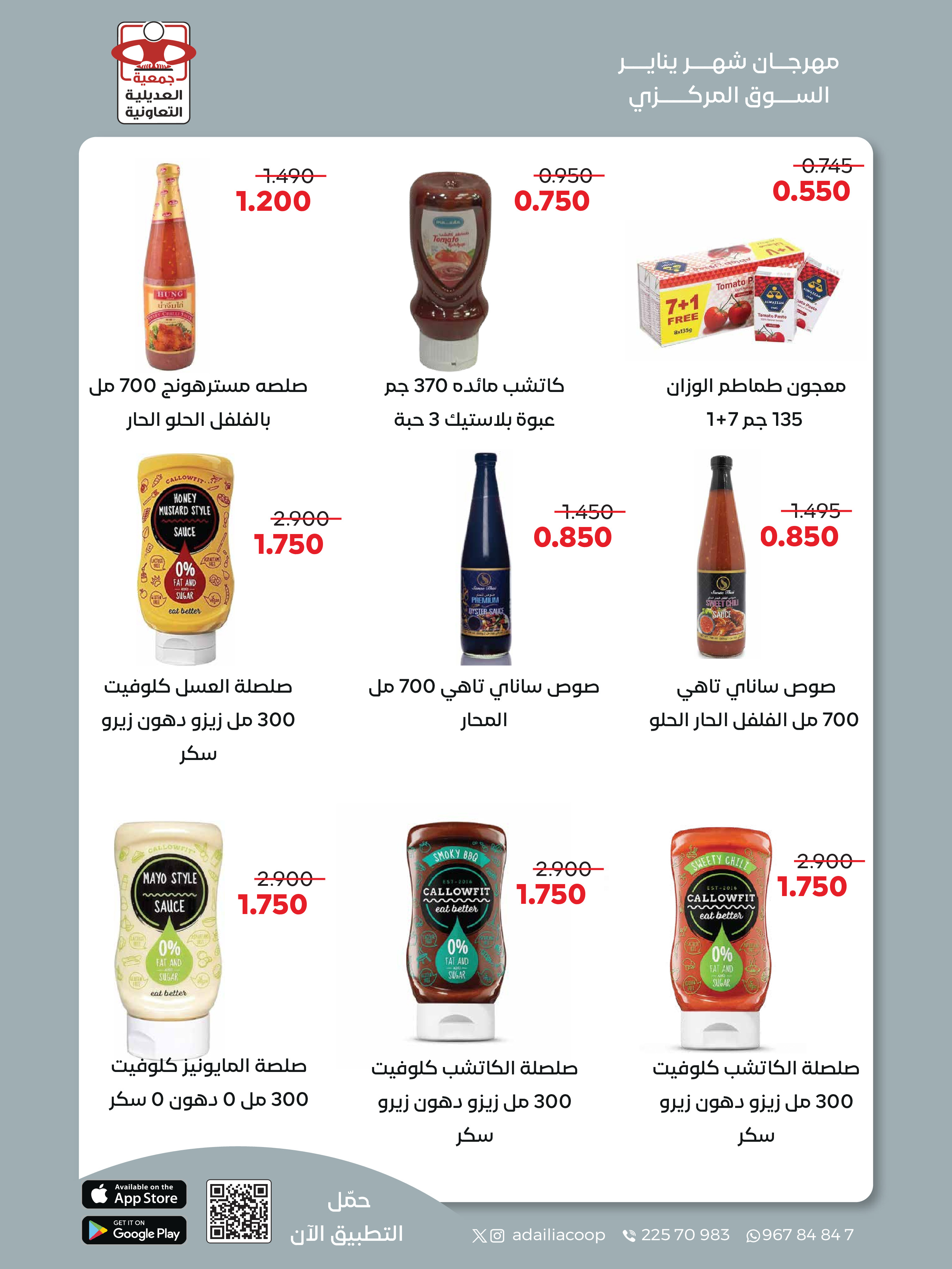 عروض جمعية العديلية الكويت من 28 يناير حتى 3 فبراير 2026 عروض مهرجان شهر يناير