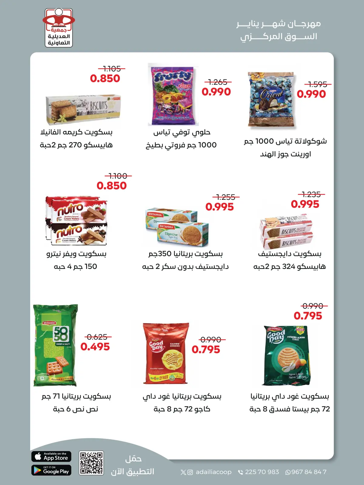 Page 4 dans Offres du festival de janvier chez Coopérative Adiliya Koweït