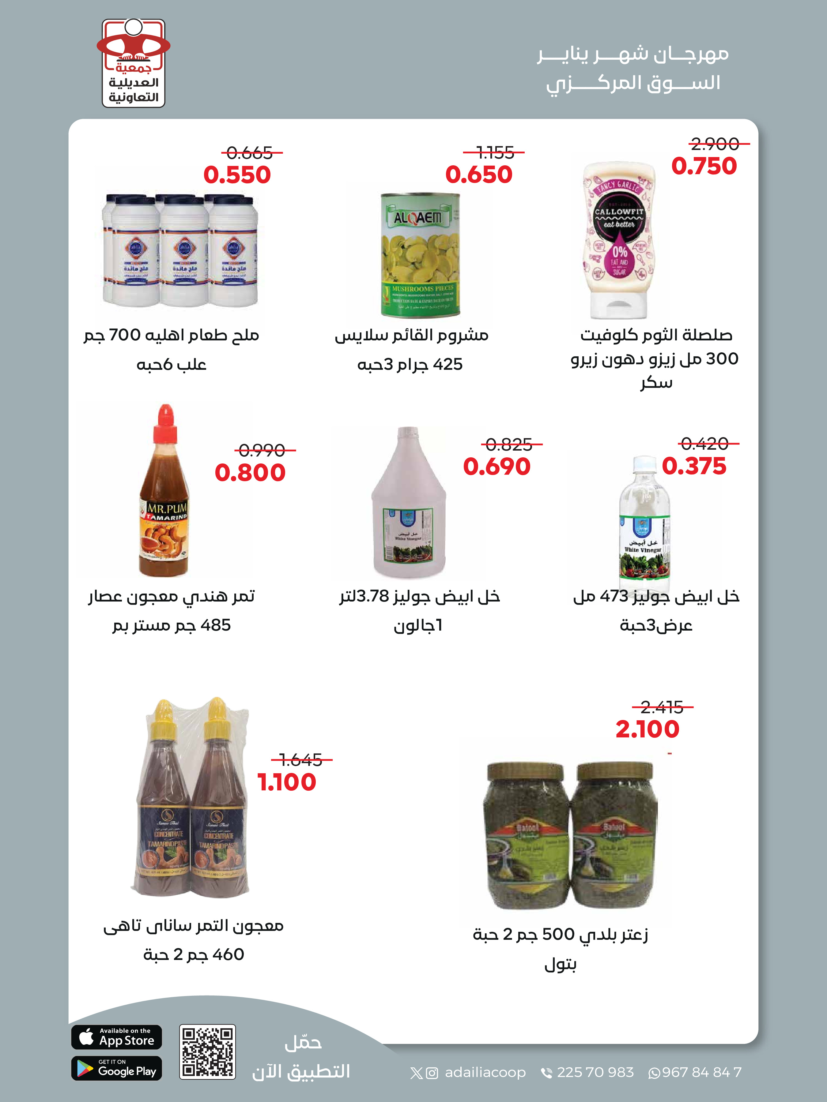 عروض جمعية العديلية الكويت من 28 يناير حتى 3 فبراير 2026 عروض مهرجان شهر يناير