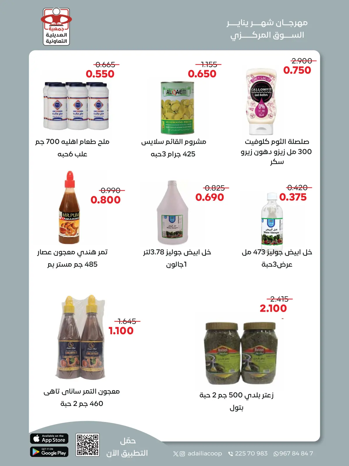 Page 31 dans Offres du festival de janvier chez Coopérative Adiliya Koweït