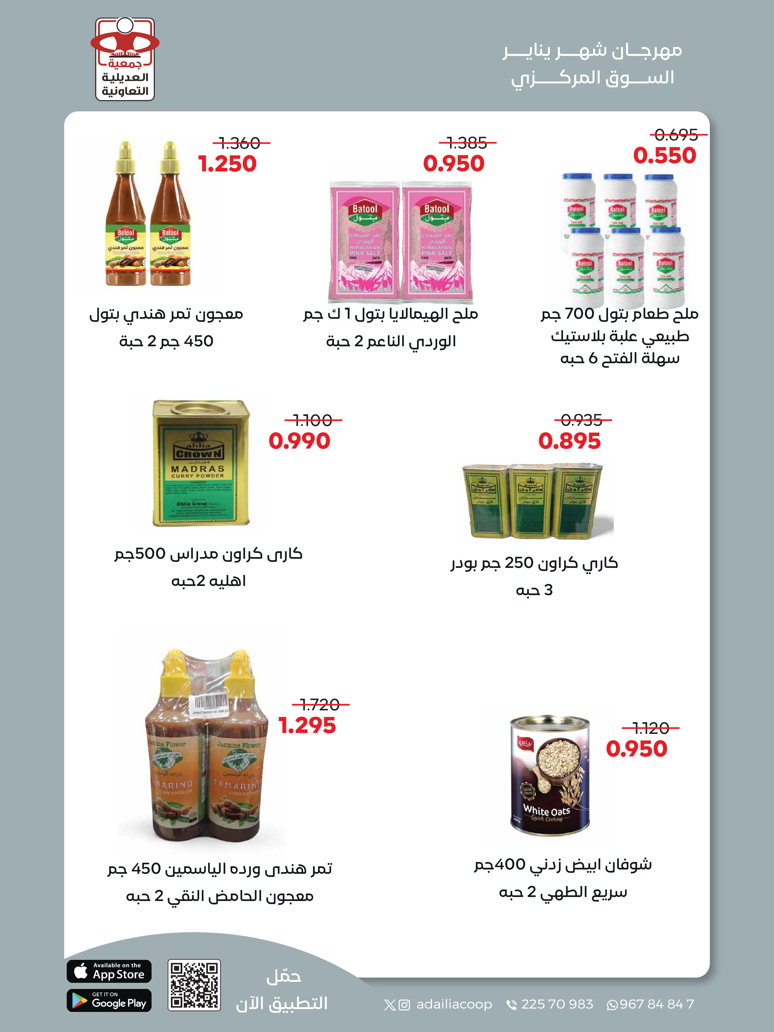 عروض جمعية العديلية الكويت من 28 يناير حتى 3 فبراير 2026 عروض مهرجان شهر يناير