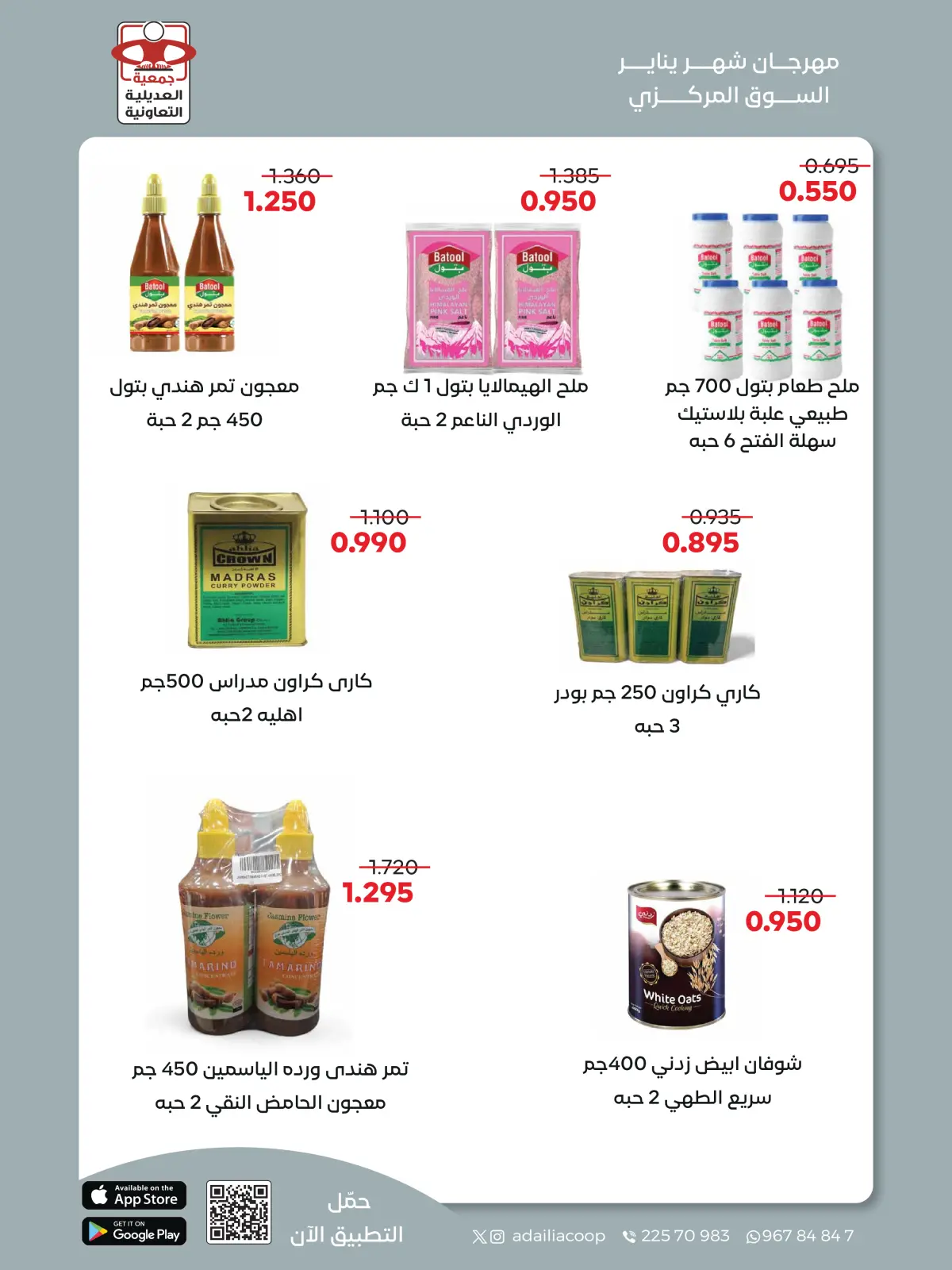 Page 32 dans Offres du festival de janvier chez Coopérative Adiliya Koweït