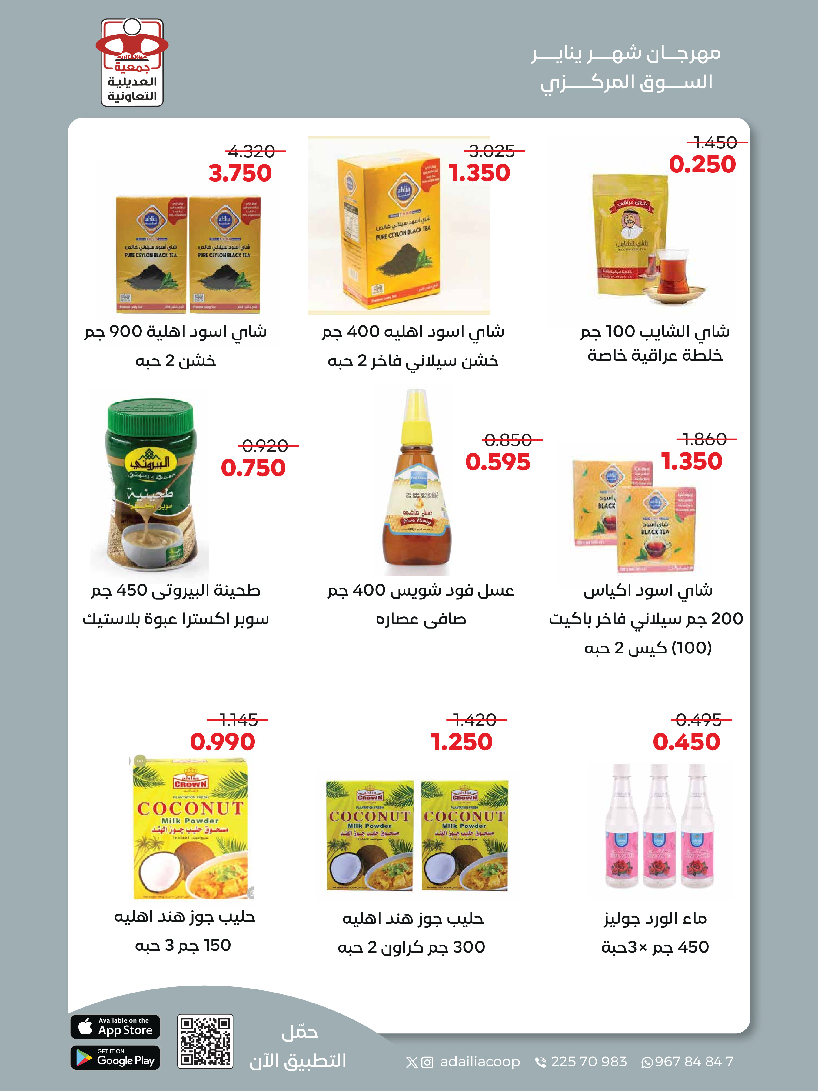 عروض جمعية العديلية الكويت من 28 يناير حتى 3 فبراير 2026 عروض مهرجان شهر يناير