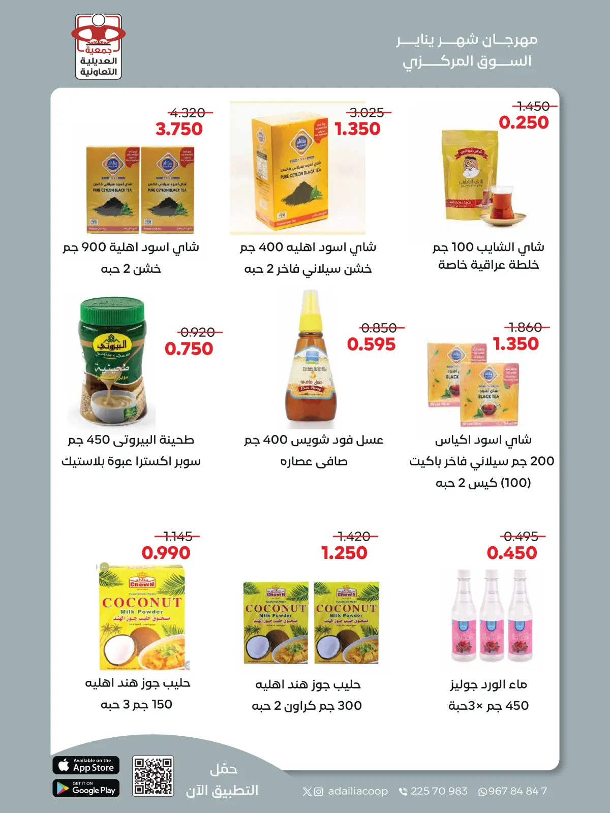 Page 33 dans Offres du festival de janvier chez Coopérative Adiliya Koweït