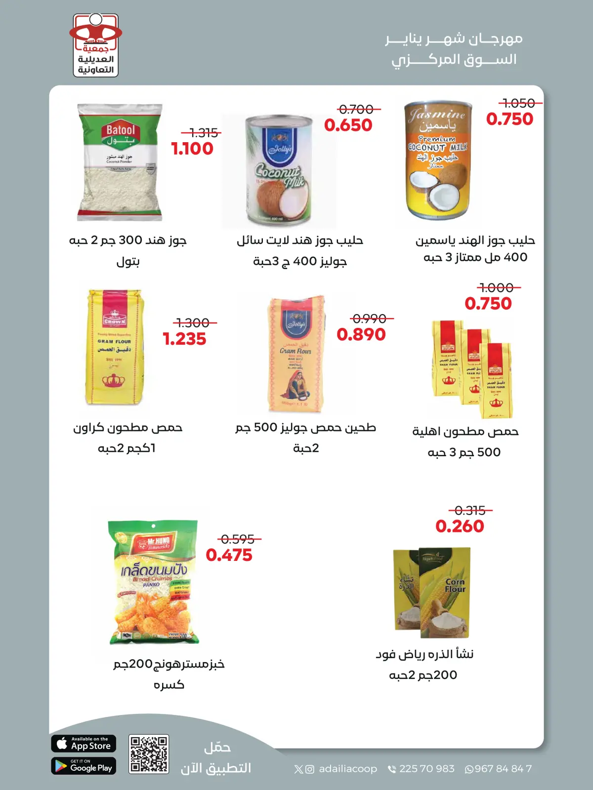 Page 34 dans Offres du festival de janvier chez Coopérative Adiliya Koweït