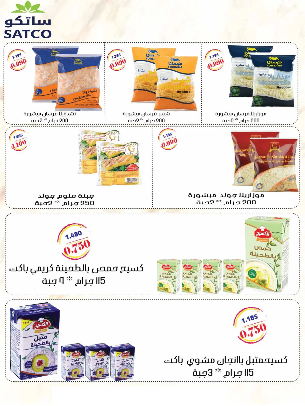 Page 35 dans Offres du festival de janvier chez Coopérative Adiliya Koweït