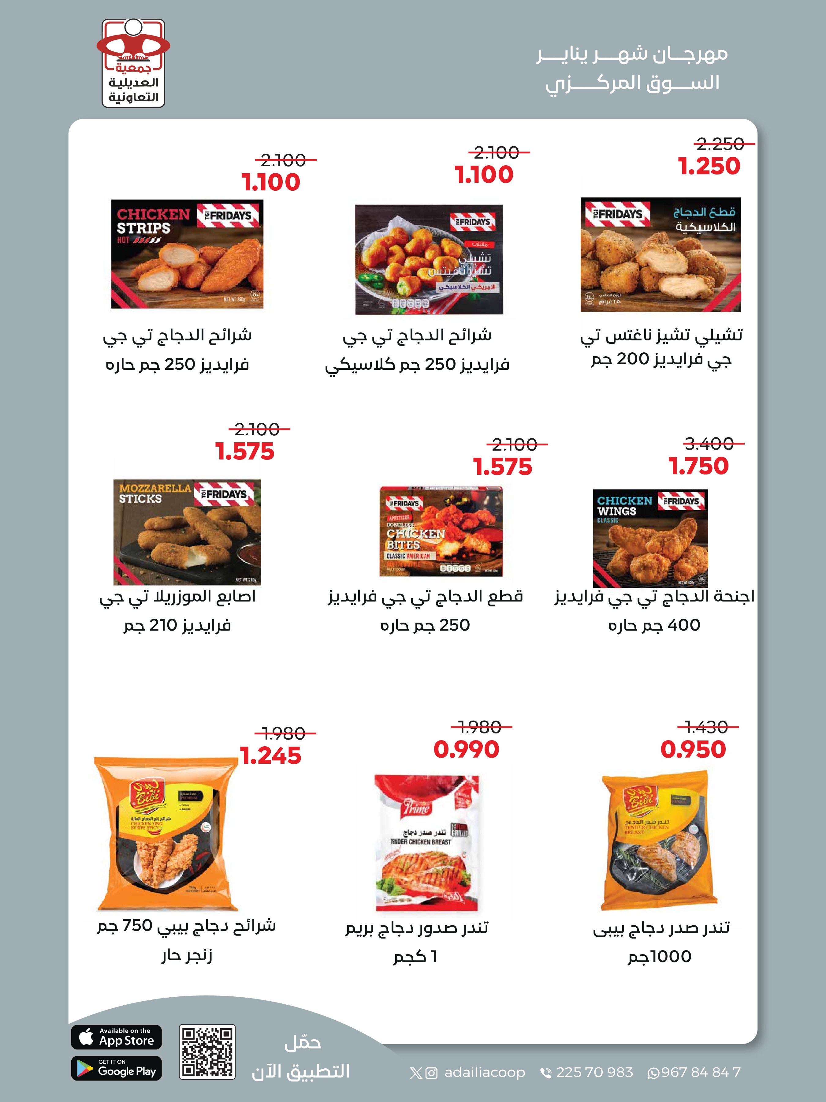 عروض جمعية العديلية الكويت من 28 يناير حتى 3 فبراير 2026 عروض مهرجان شهر يناير