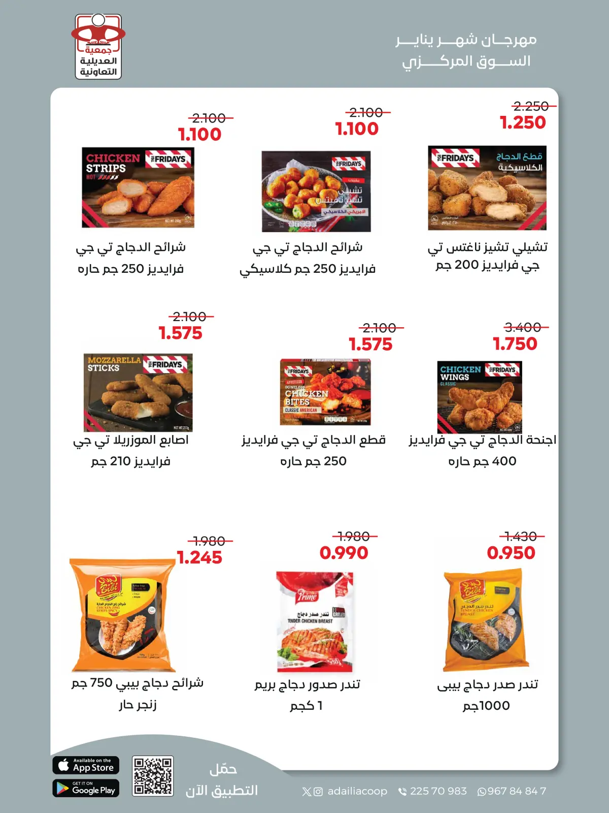 Page 36 dans Offres du festival de janvier chez Coopérative Adiliya Koweït
