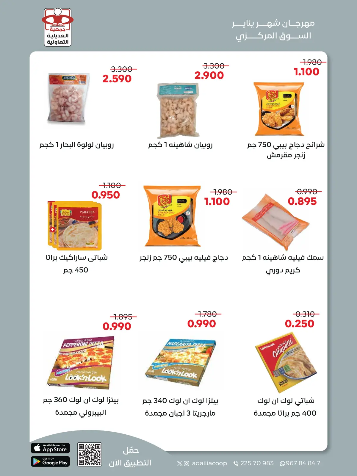 Page 37 dans Offres du festival de janvier chez Coopérative Adiliya Koweït