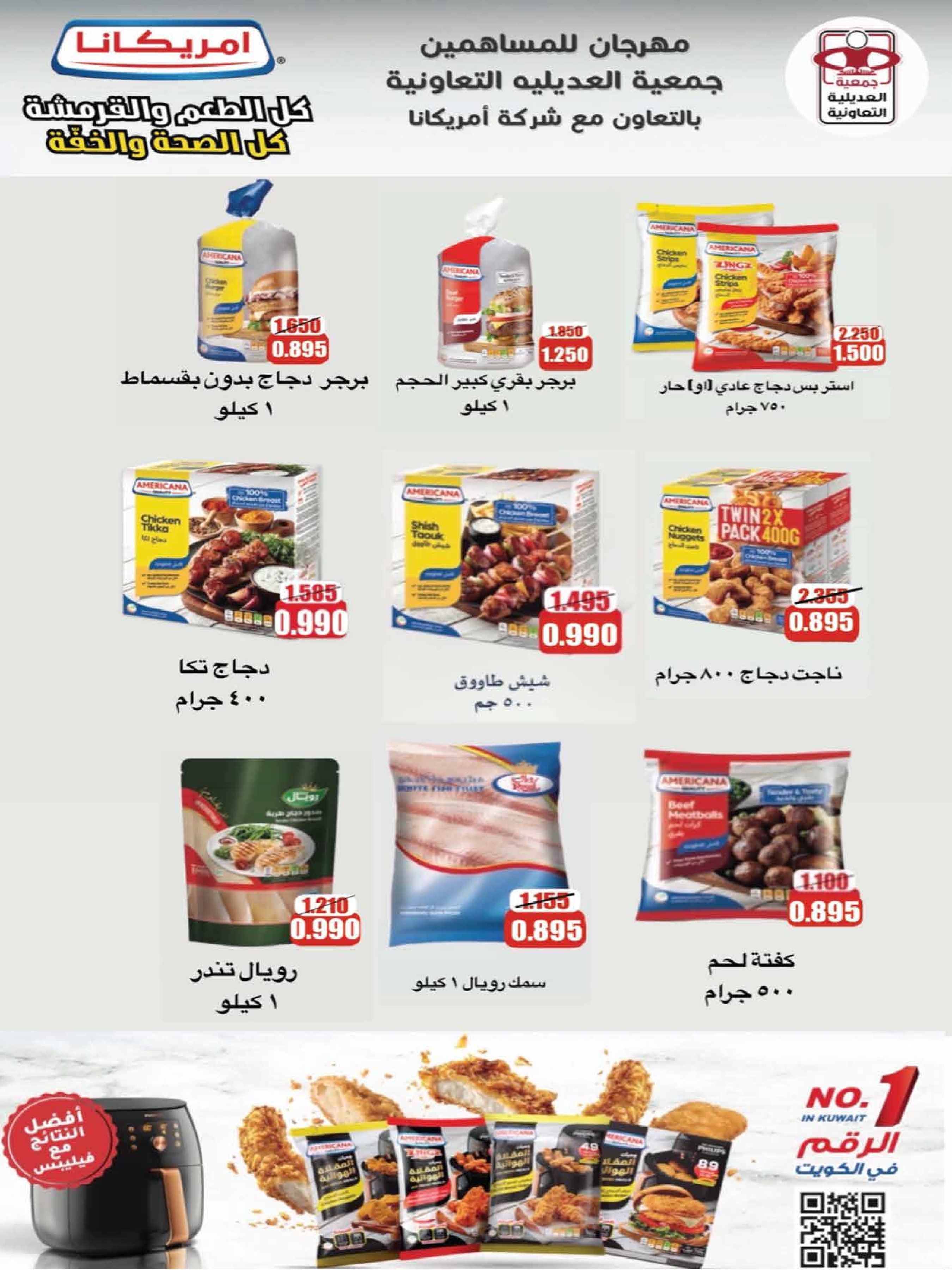 عروض جمعية العديلية الكويت من 28 يناير حتى 3 فبراير 2026 عروض مهرجان شهر يناير